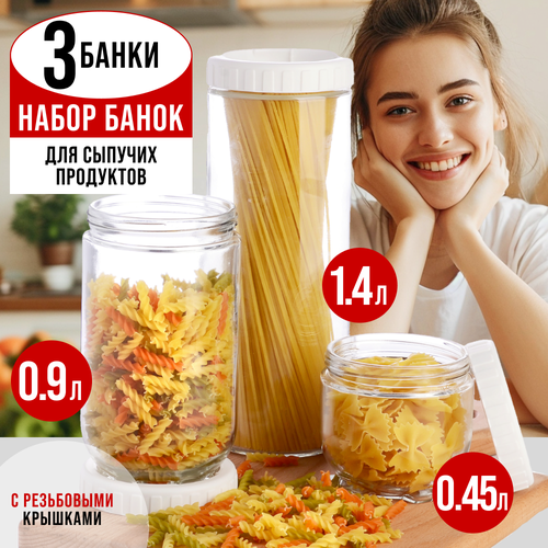 Набор 3 банок для сыпучих, стекло Lovwish 31203