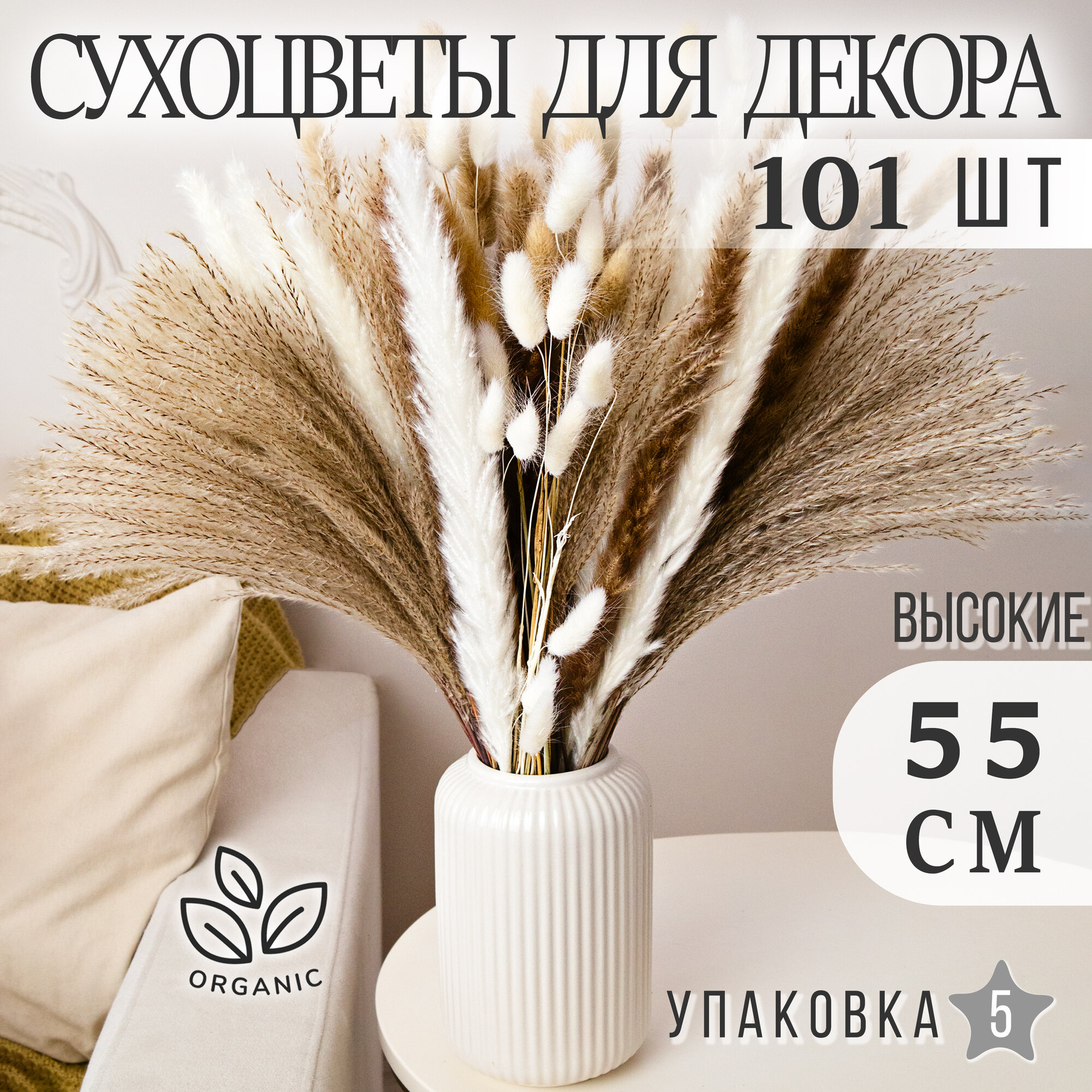 Сухоцветы букет 55см,...