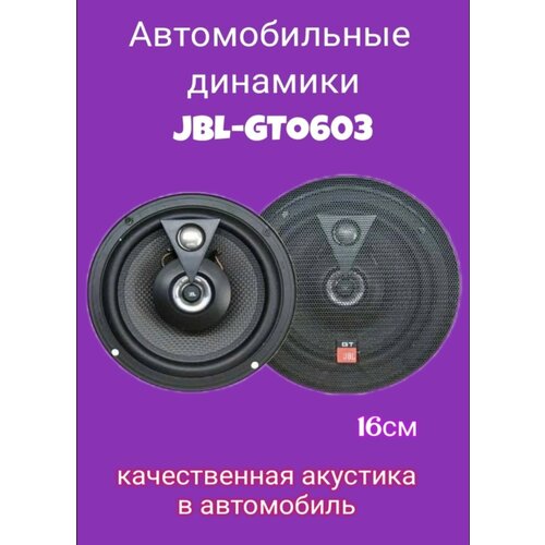 Автомобильные колонки Автоакустика Динамики 16см 2350₽