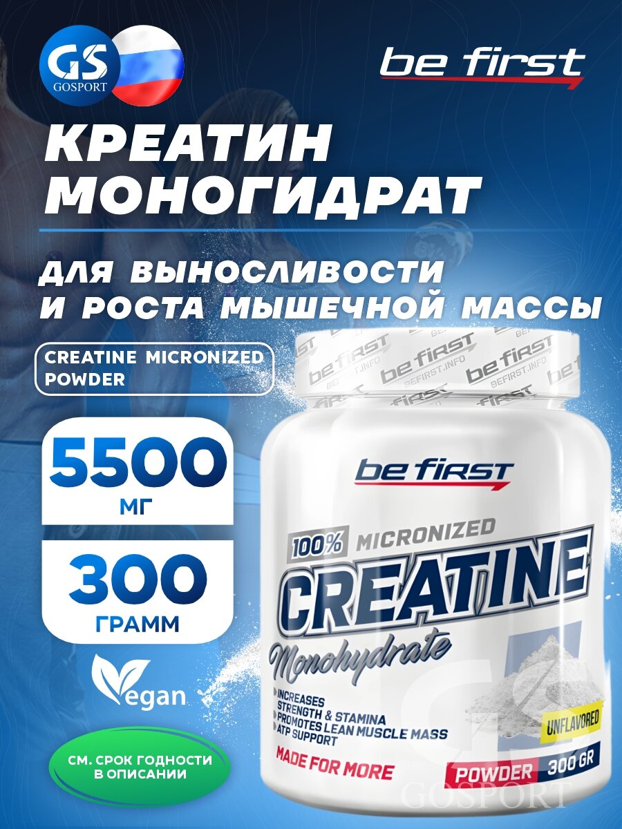 Микронизированный креатин Be First Creatine Micronized Powder (креатин моногидрат) 300 г, Нейтральный