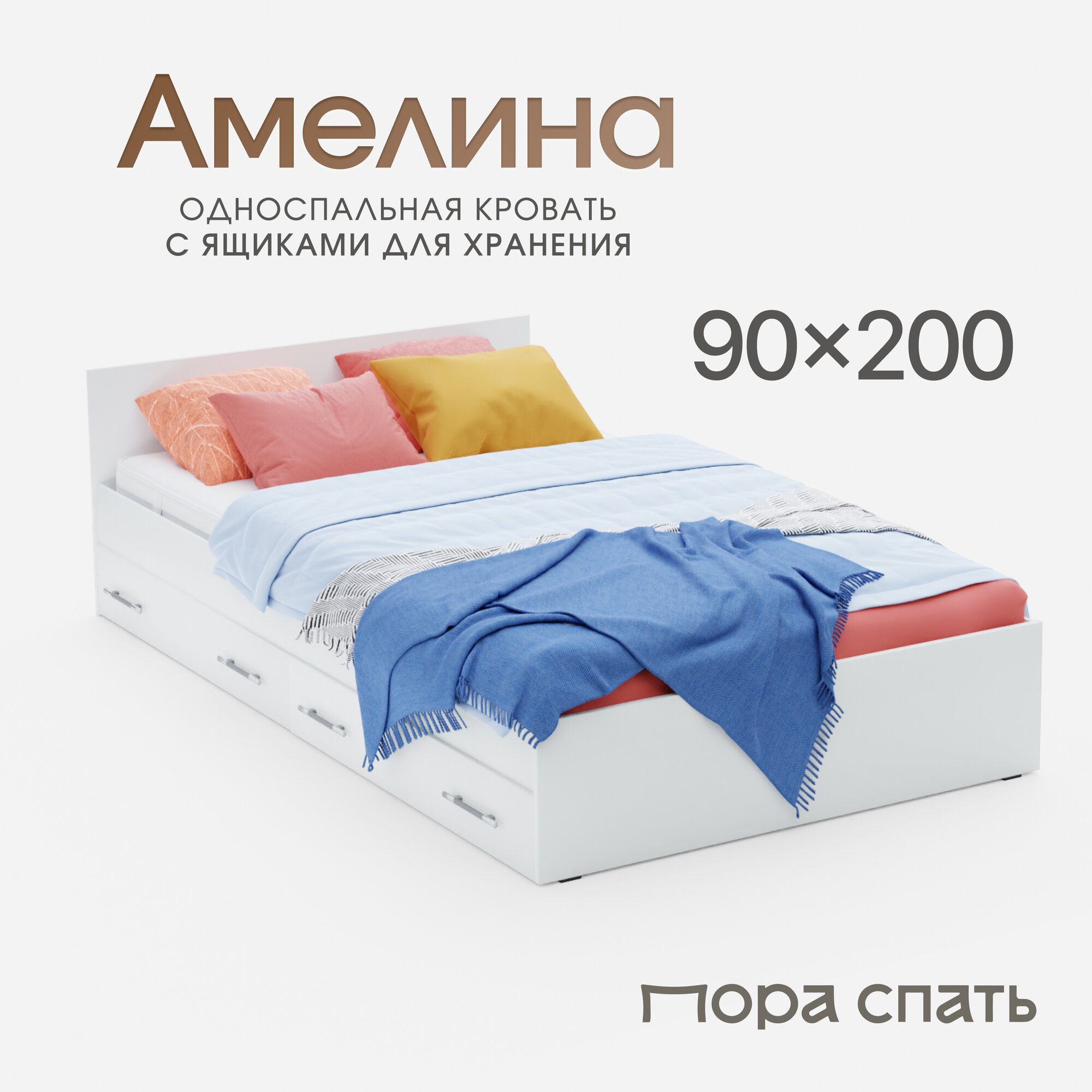 фото Кровать Пора Спать Амелина с ящиками и основанием ДСП, Дуб Крафт, спальное место: 200х90 см, габариты: 204х99 см