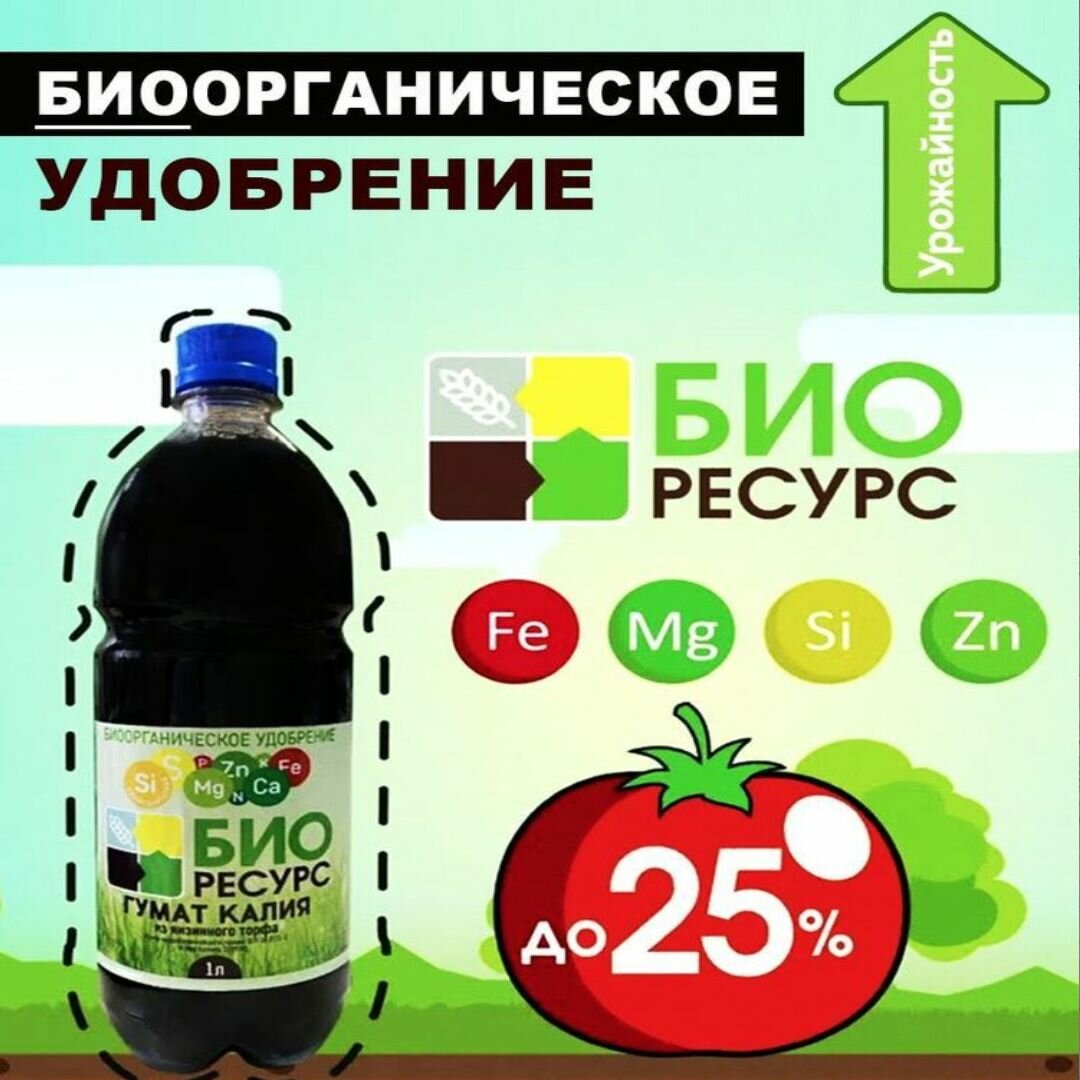 Гумат калия Концентрат  1 л