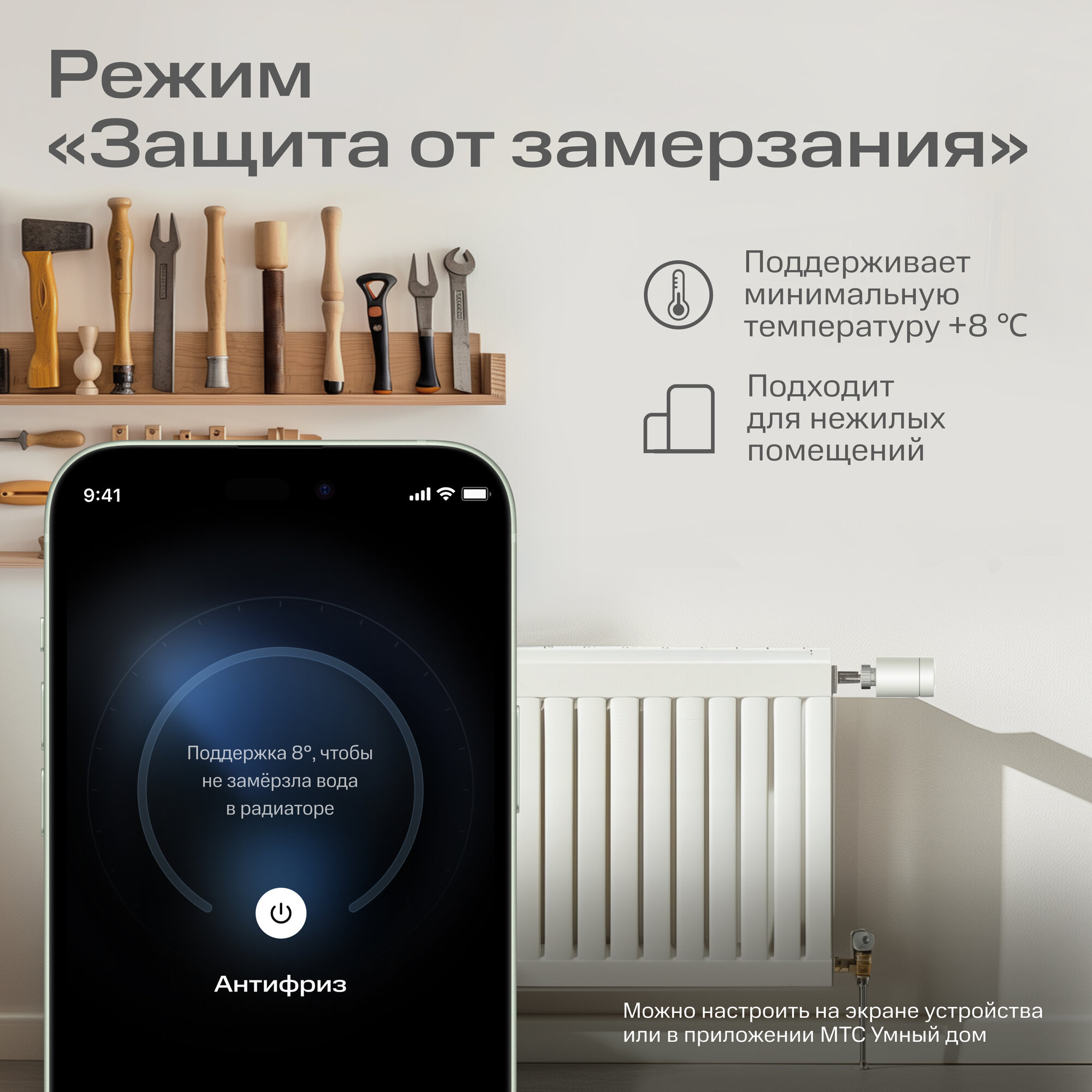 Умный терморегулятор для радиатора от МТС Умный дом — фото 1