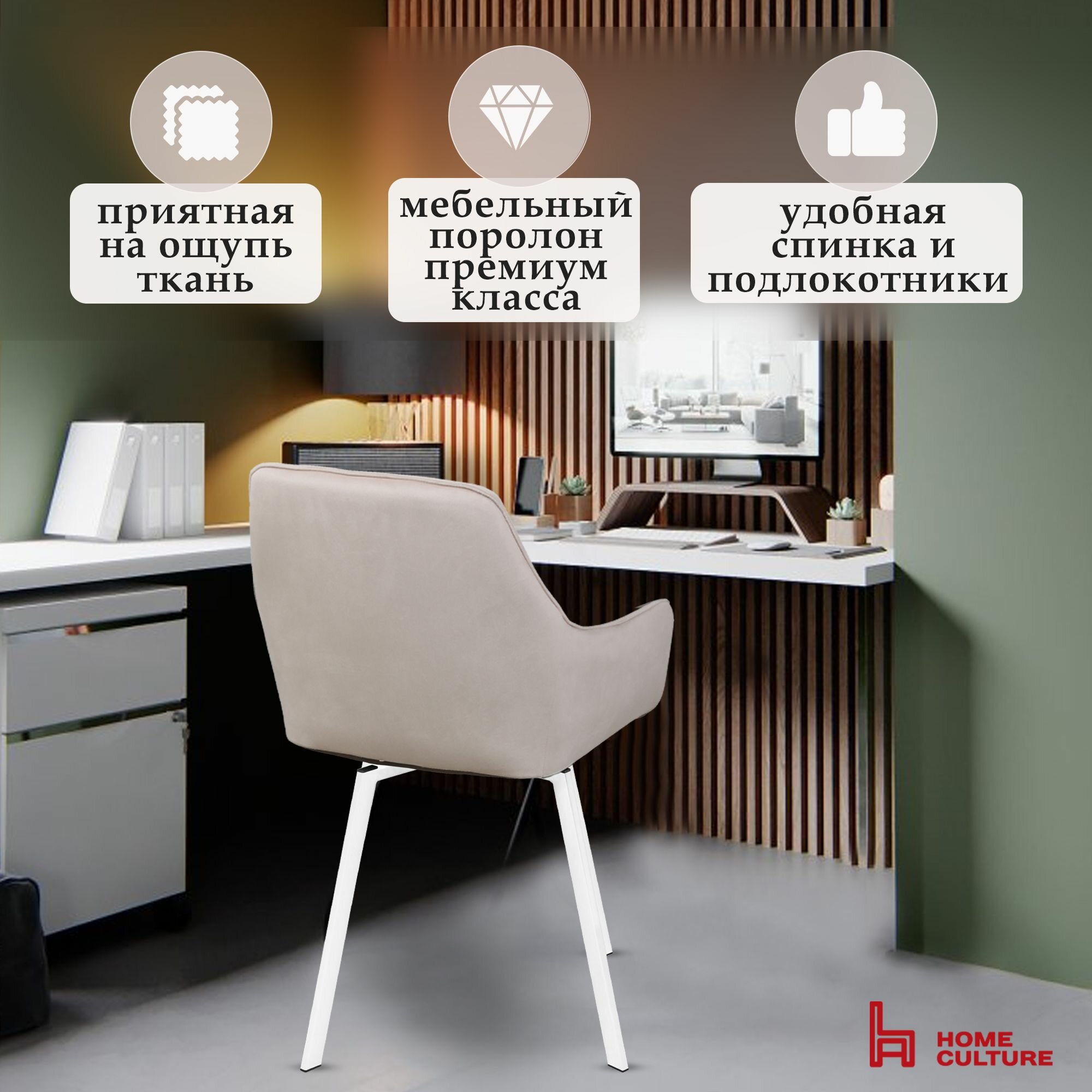 Комплект стульев для кухни и дома с поворотным механизмом на 360 градусов с подлокотниками, бежевый, белый каркас, 2 шт — фото 1