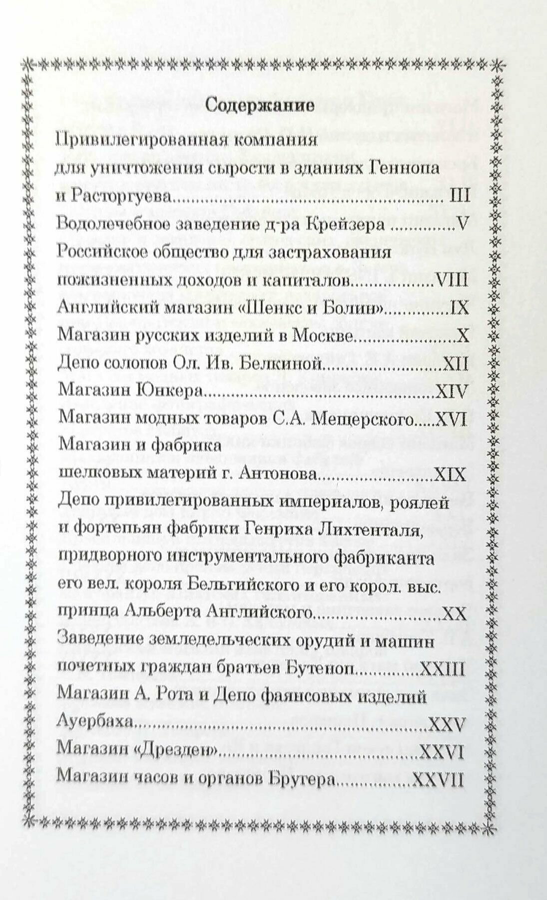 Указание примечательных заведений и магазинов в Москве — фото 1