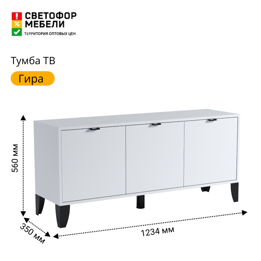 фото Тумба под телевизор Гира ГТ 1 Графит серый ЛДСП, с выдвижными ящиками, для гостиной, дома, дачи 1234х 560х350 домани