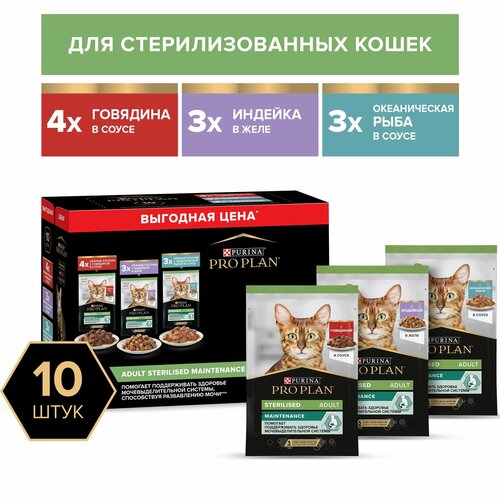 Промопак: Влажный корм Pro Plan для стерилизованных кошек ( говядина в соусе 4шт, индейка в желе 3шт, рыба в соусе 3шт) 850гр