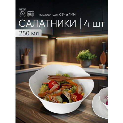Тарелки белые набор Салатники Пиалы 250 мл Набор посуды 4 штуки Бульонница