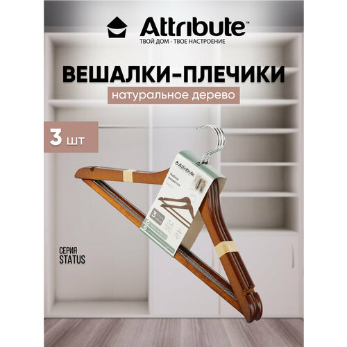 Набор вешалок универсальных ATTRIBUTE HANGER STATUS 3шт коричневый