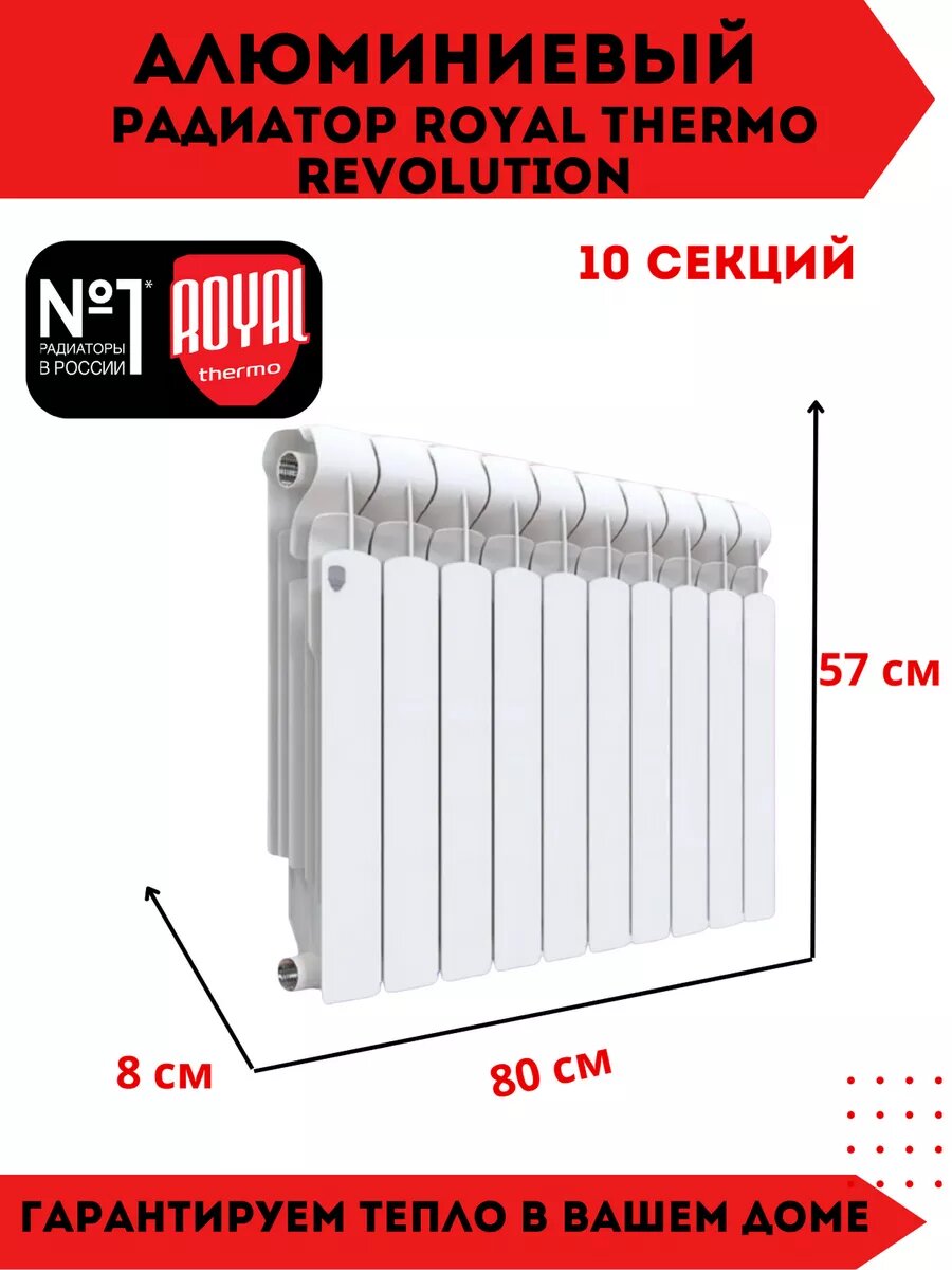 Радиатор Royal Thermo Revolution 500, алюминий, 12 секц, белый