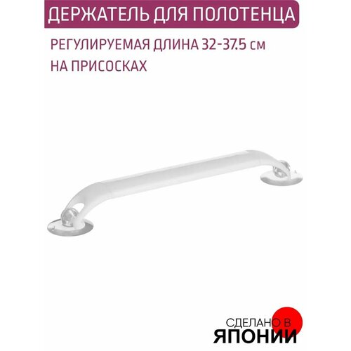 Держатель для полотенца регулируемый на присосках 430*52*57