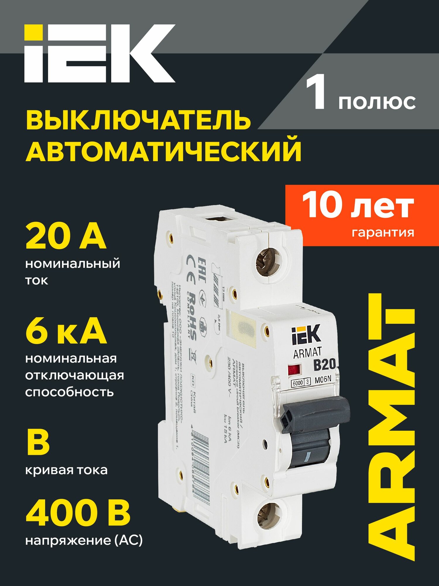 ARMAT Автоматический выключатель M06N 1Р B 20А IEK