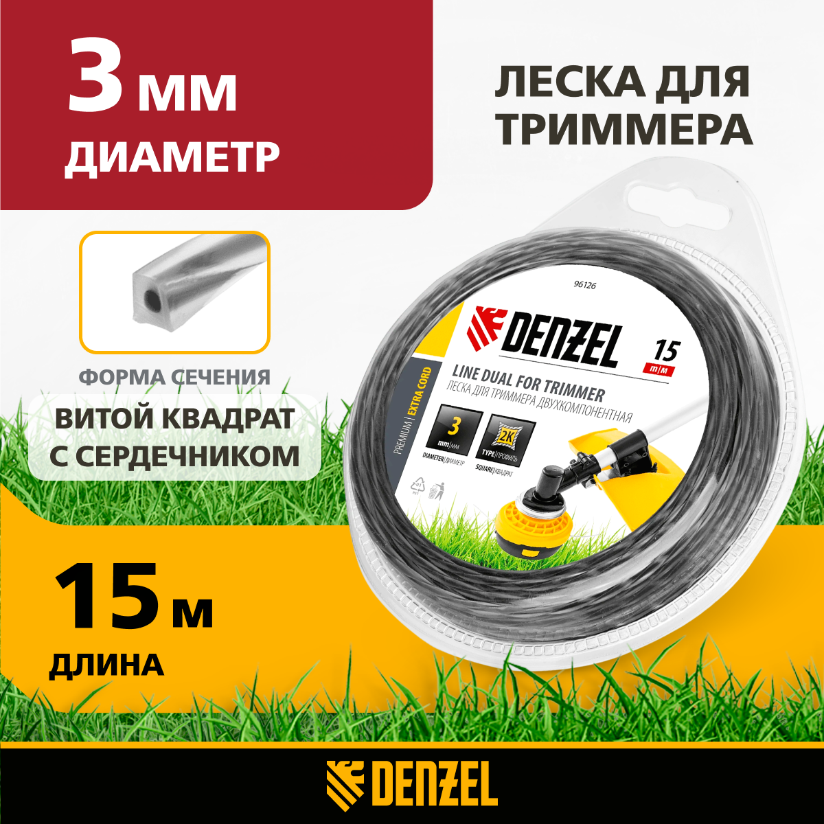 Леска для триммера двухкомпонентная Denzel квадрат 3 0мм 15 м EXTRA CORD 96126