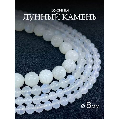 Бусины из натурального камня Лунный камень 8мм 45шт 2600₽