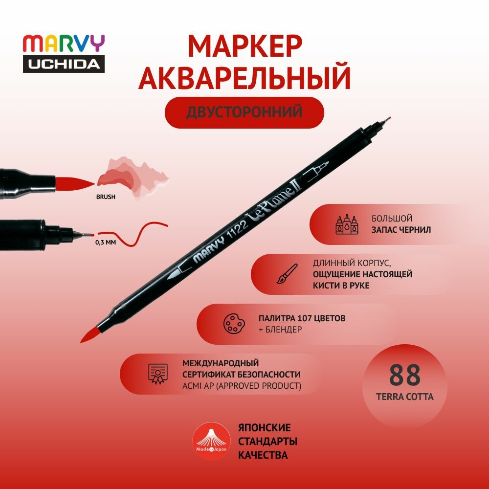 Маркер Marvy Uchida для скетчинга акварельный двусторонний (кисть/капиллярная ручка 0.3мм) терракотовый MAR1122/88