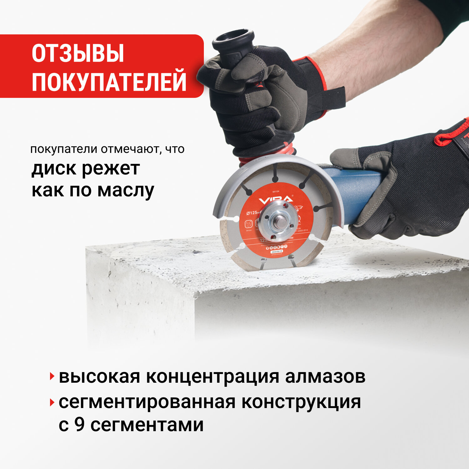 Диски Отрезные Алмазные Диск алмазный сегментный 125 мм VIRA