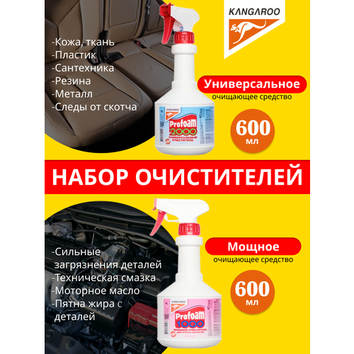 Набор очистителей Kangaroo Profoam 1000, 600мл + 2000, 600мл