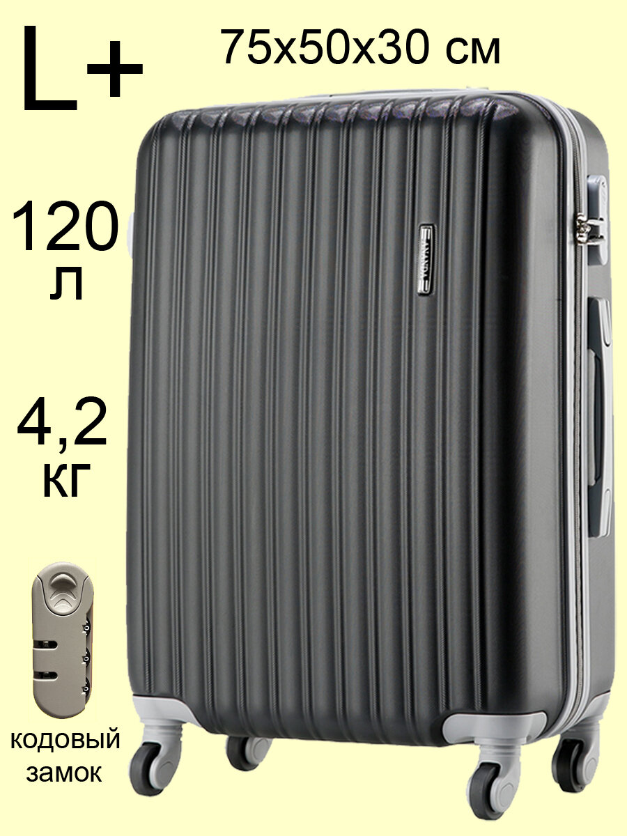 Чемодан ANANDA, большой L+, 75 см, 120 л, черный