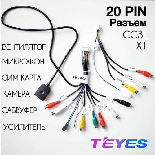 RCA 20 pin для автомагнитолы Андроид со слотом под сим карту линейный выход Андроид Teyes Wide Media 9rca 1100₽