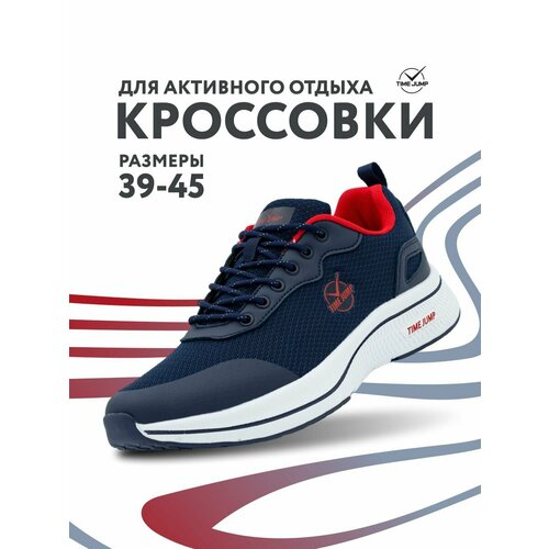 фото Кроссовки timejump, полнота g (eu)/ на среднюю и широкую стопу, размер 42, синий