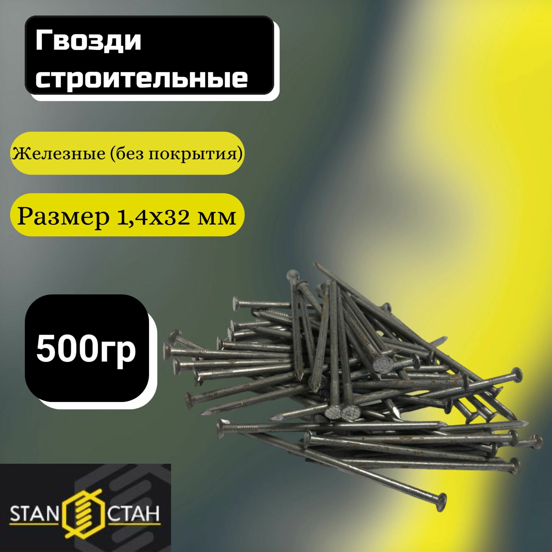 Гвозди строительные 14х32мм 500г (1298шт) без покрытия