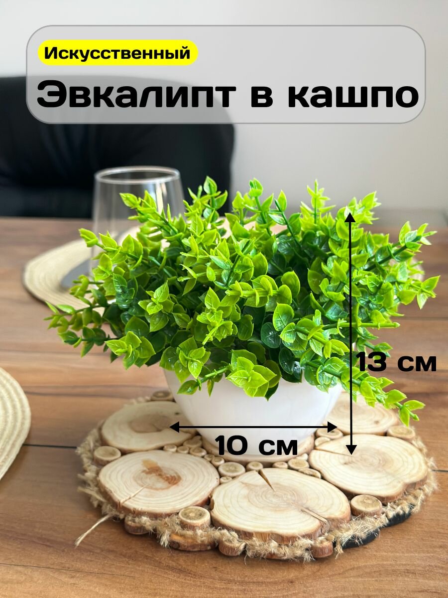 Искусственные цветы для декора Эвкалипт в кашпо GreenHol высота 13см зеленый искусственные растения для интерьера
