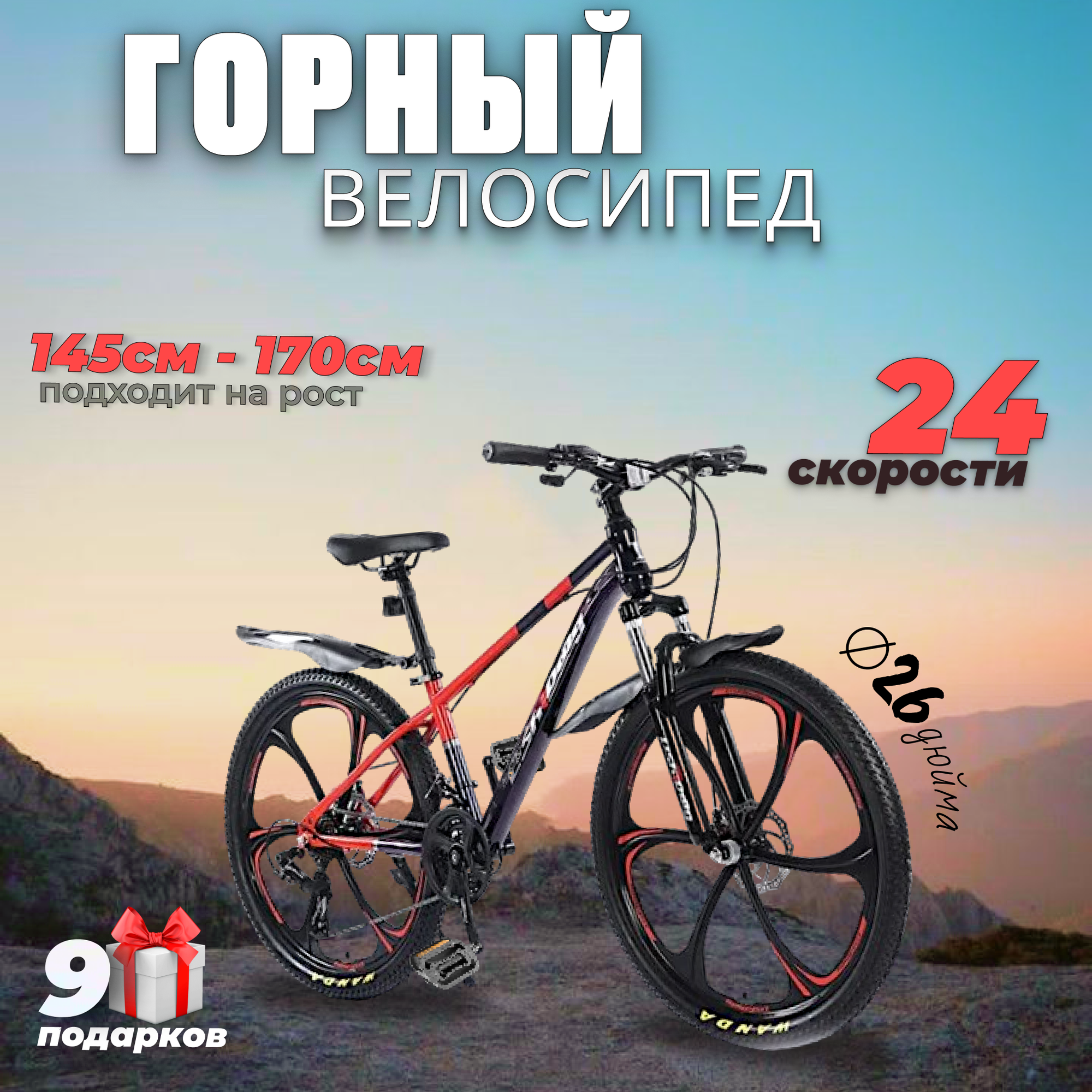 Горный велосипед BikeBlast, сталь, 26", 24 скорости, амортизационная вилка