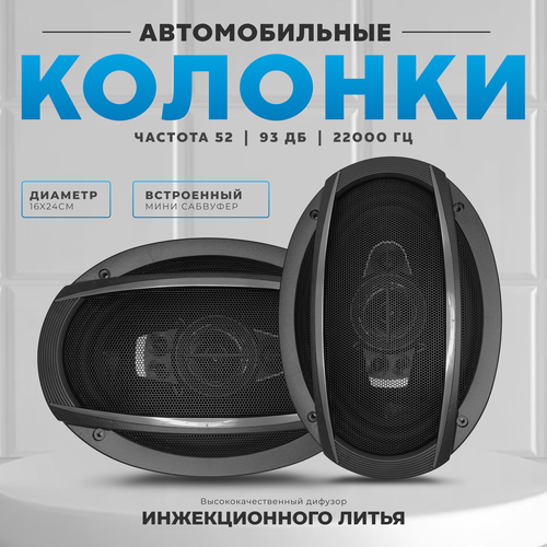 Колонки автомобильные овалы динамики в авто 16х24 См 6х945 Дюйм 6997 PioneerOk 1200 Вт комплект из 2х шт коаксиальная акустика 5-ти полосная 290000₽