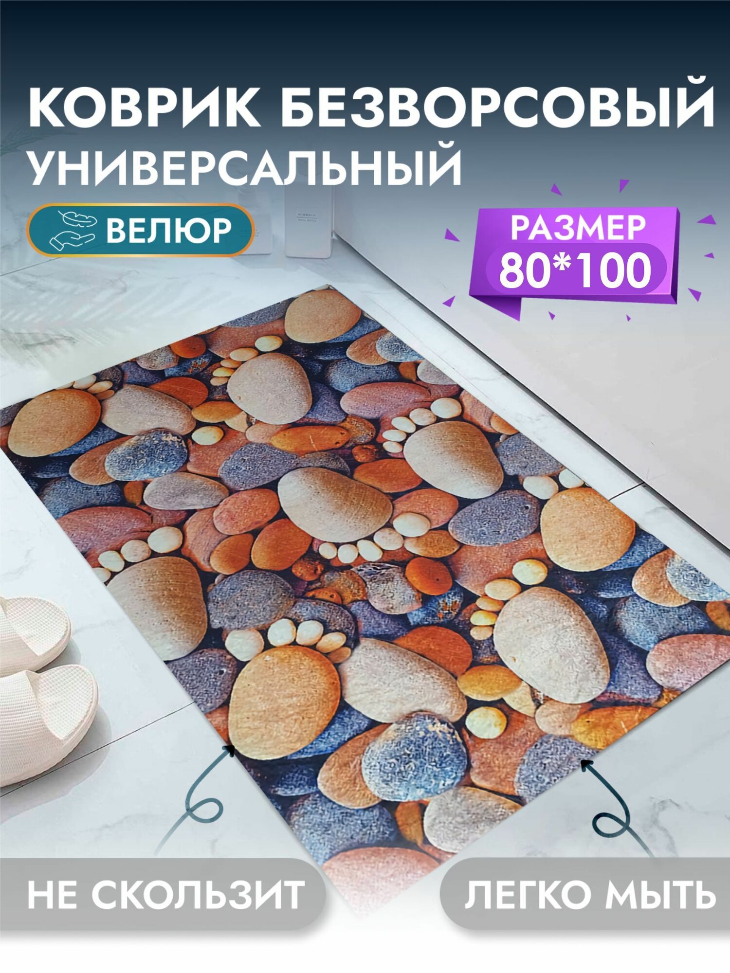 Коврик универсальный для ванны 80*100 см