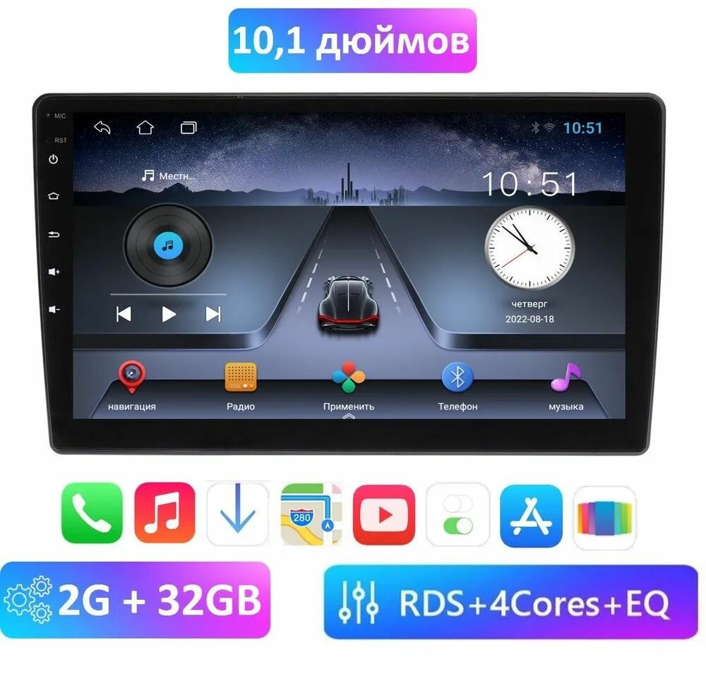 2din Автомагнитола 10 дюймов 2/32ГБ на Андроид 12