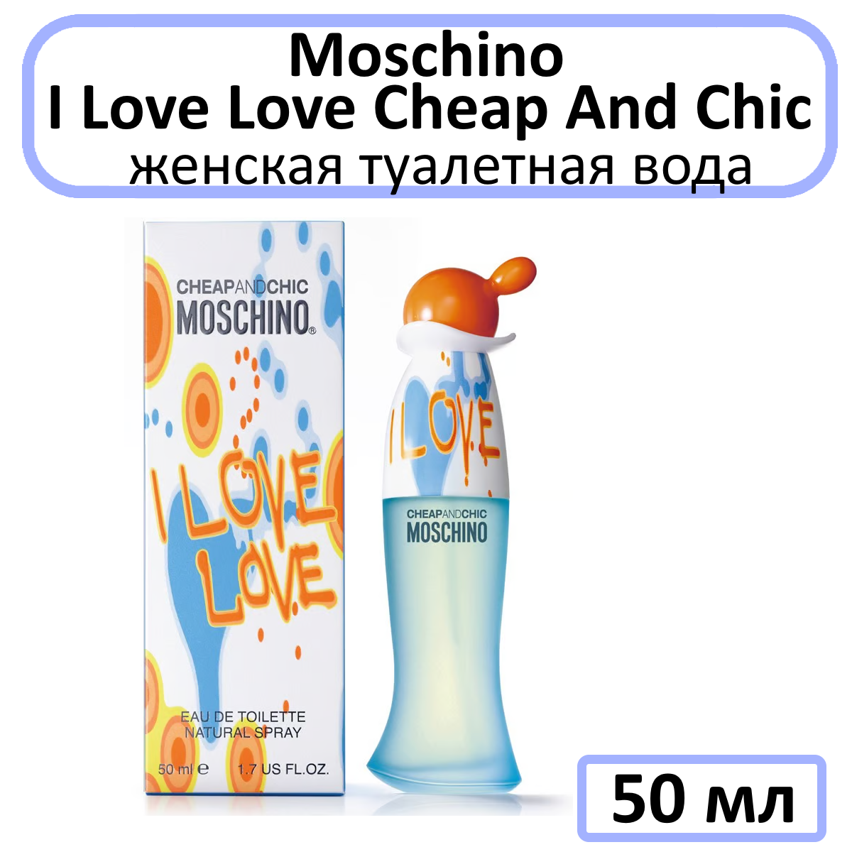 Туалетная вода Moschino " I Love Love Cheap&Chic " — для женщин, 50 мл