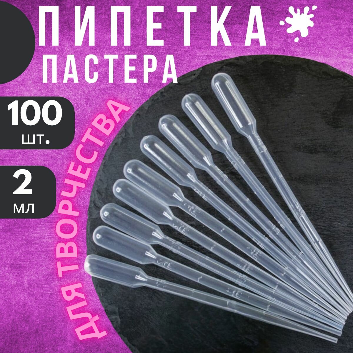Пипетка Пастера...