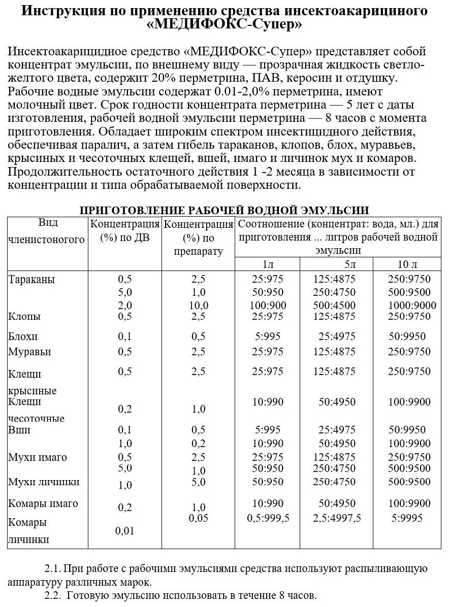 Картинки Комплект Медифокс Супер средство от платяных вшей и чесоточных клещей 50 мл, 3 штуки