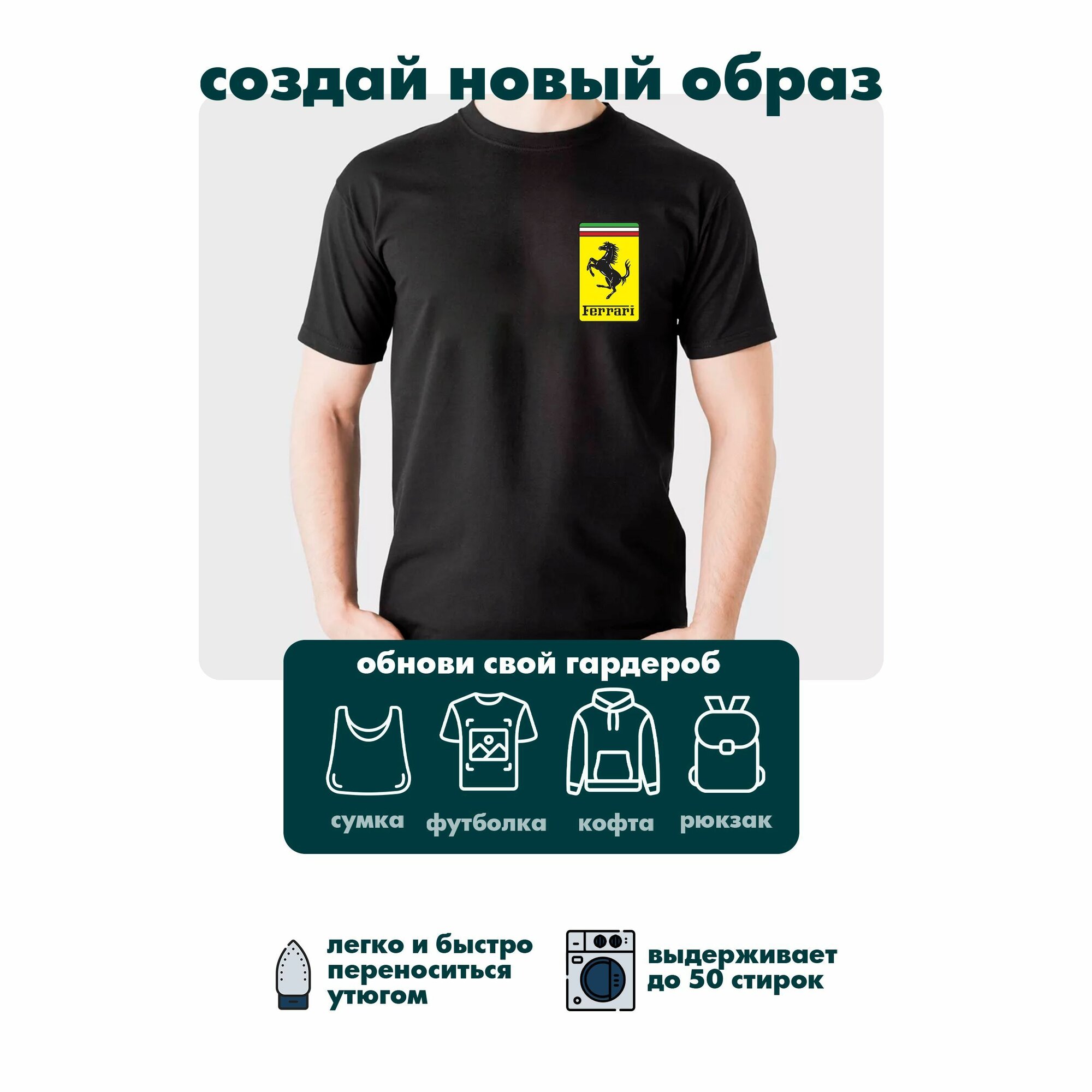 Термонаклейки на одежду Ferrari — фото 1