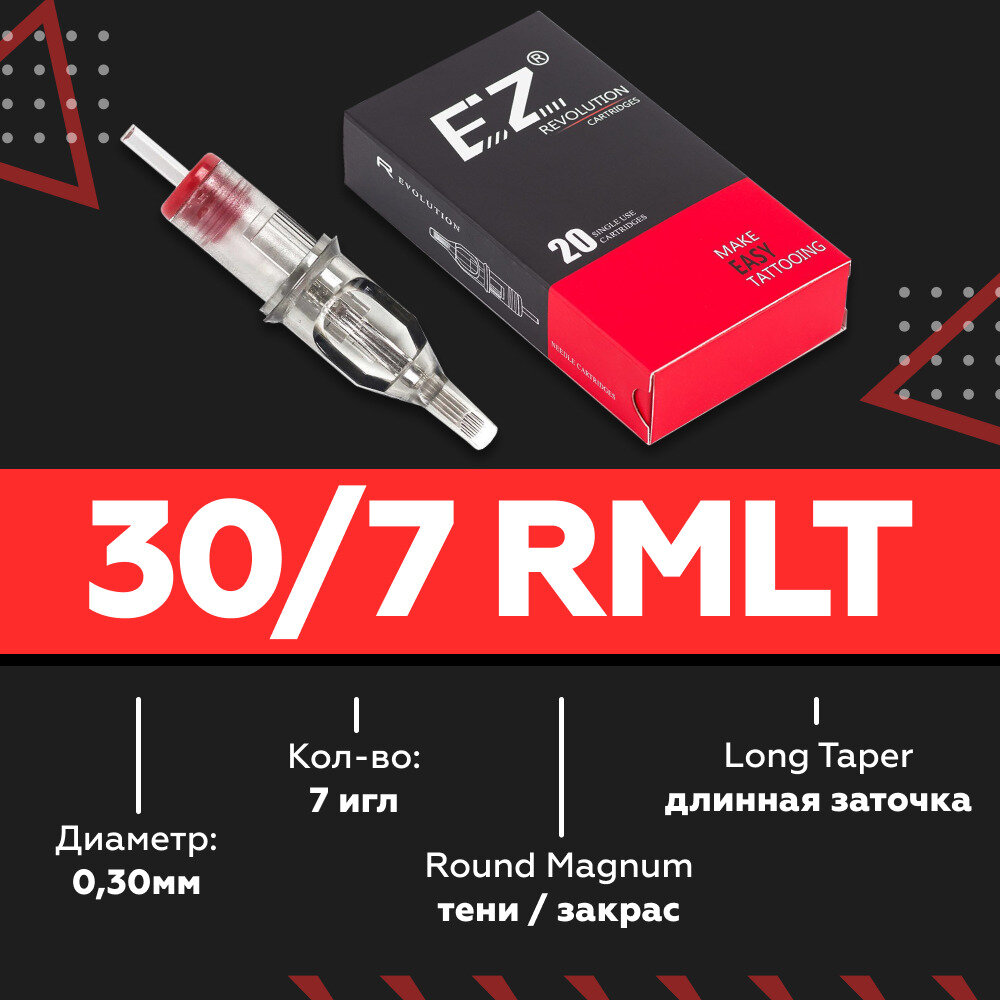 Картриджи для тату машинки EZ Revolution 30/07 RMLT (RC1007M1C-1) 20шт/уп — фото 1