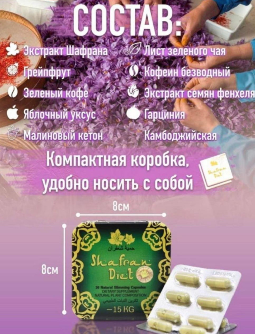 Изображение Шафран капсулы для похудения и снижения веса, жиросжигатель