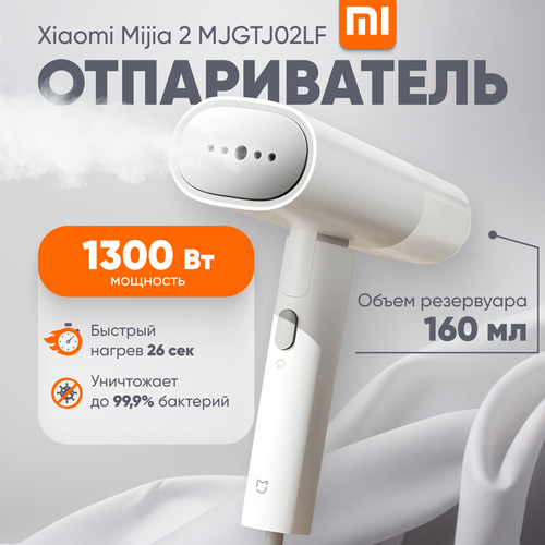 Ручной отпариватель Xiaomi Mijia Handheld Garment Streamer 2 MJGTJ02LF 3116₽