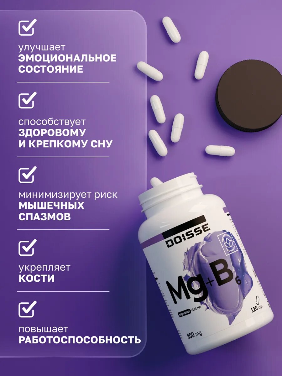 Картинки Витаминный комплекс DOISSE "Магний B6", для нервной системы и волос, 120шт