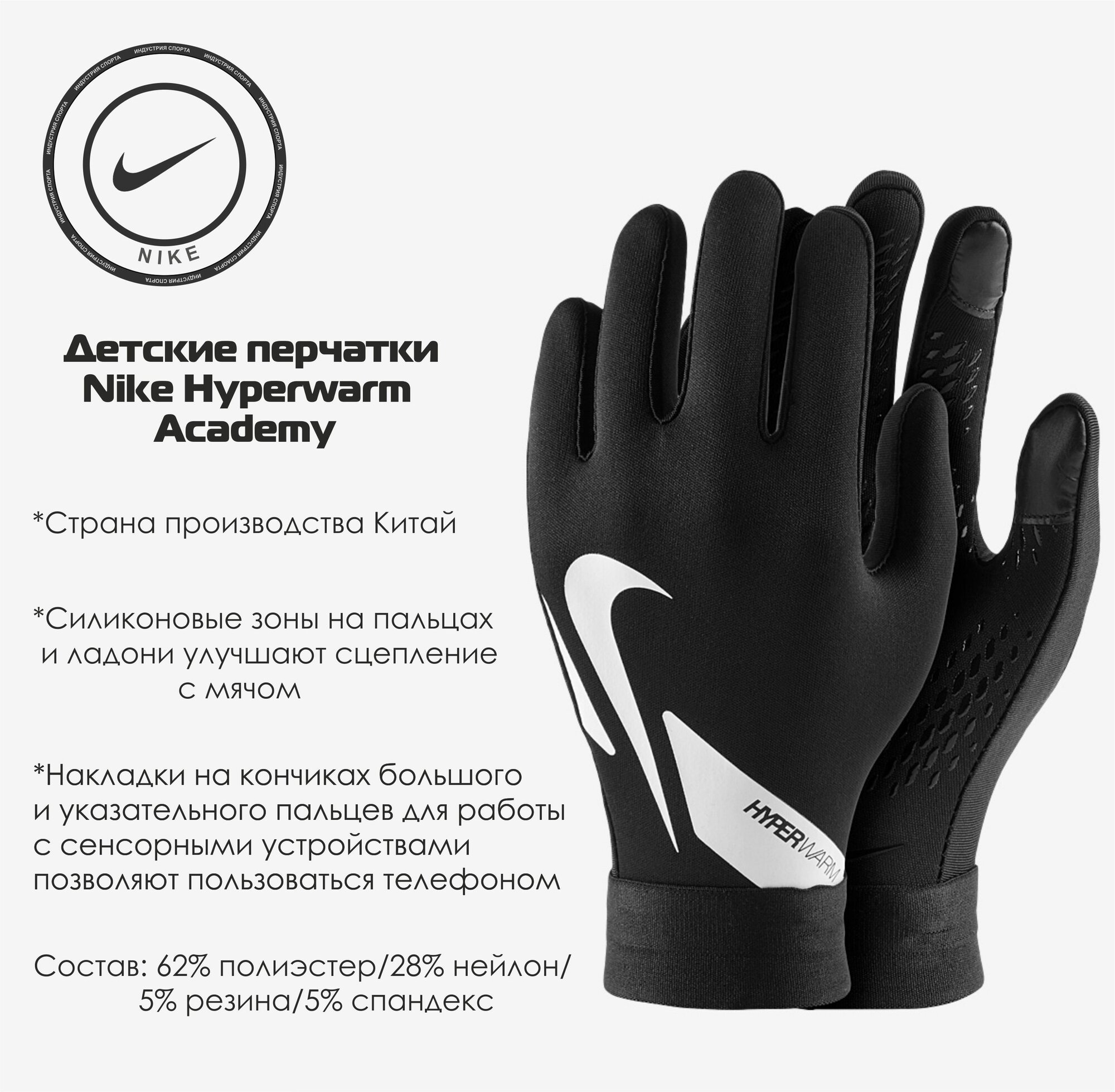 Перчатки NIKE Hyperwarm Academy для детей, размер M, черный