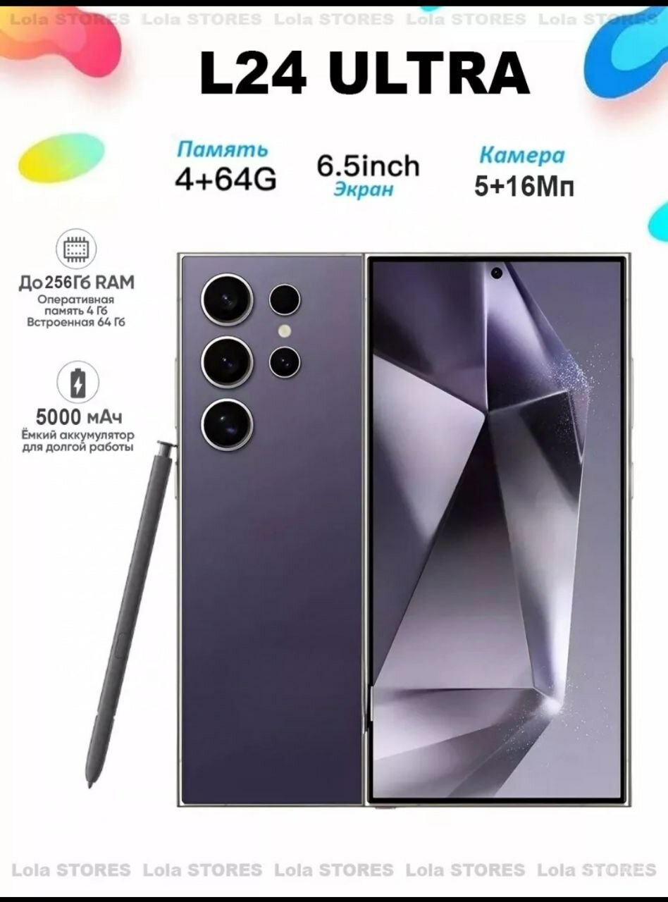Смартфон L24 Ultra 4GB/64GB , Лиловый