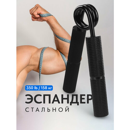 Эспандер кистевой пружинный для рук Shark Fit, 350 lb / 158 кг черный