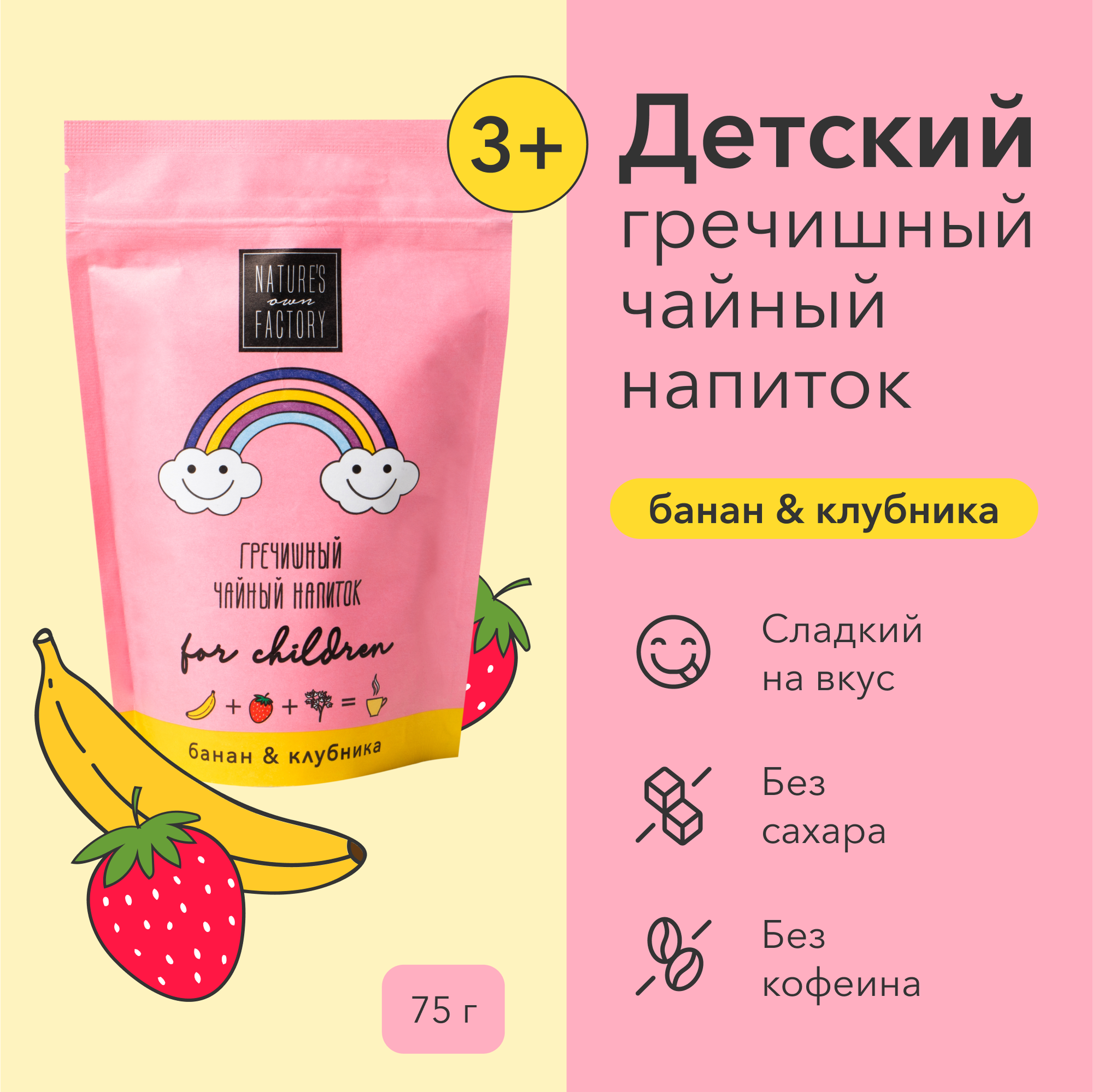 Картинки Гречишный чайный напиток с клубникой и бананом для детей от 3-х лет, Фабрика природы, 75 г