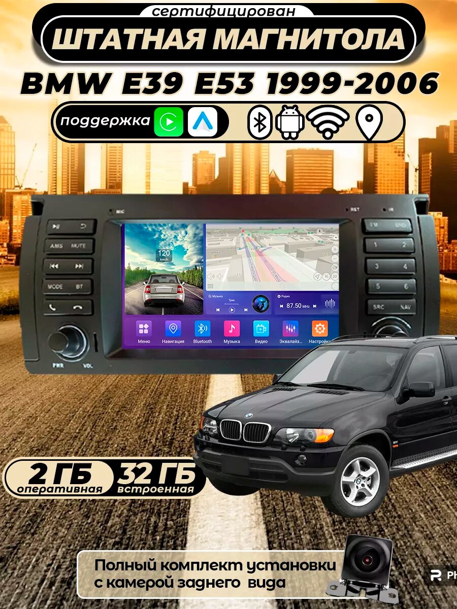 Штатная магнитола BMW X5 E39 E53 99-06 2/32 Гб Bluetooth, FM/AM, GPS