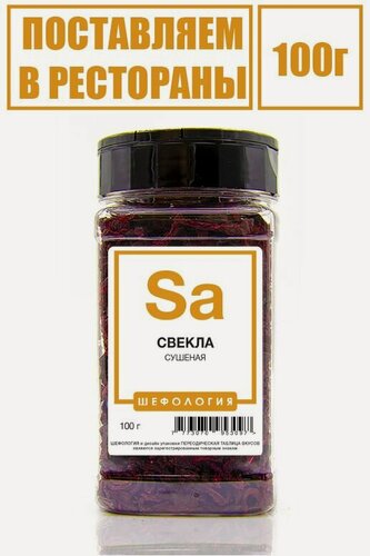 Изображение товара Свекла столовая сушеная резаная премиум