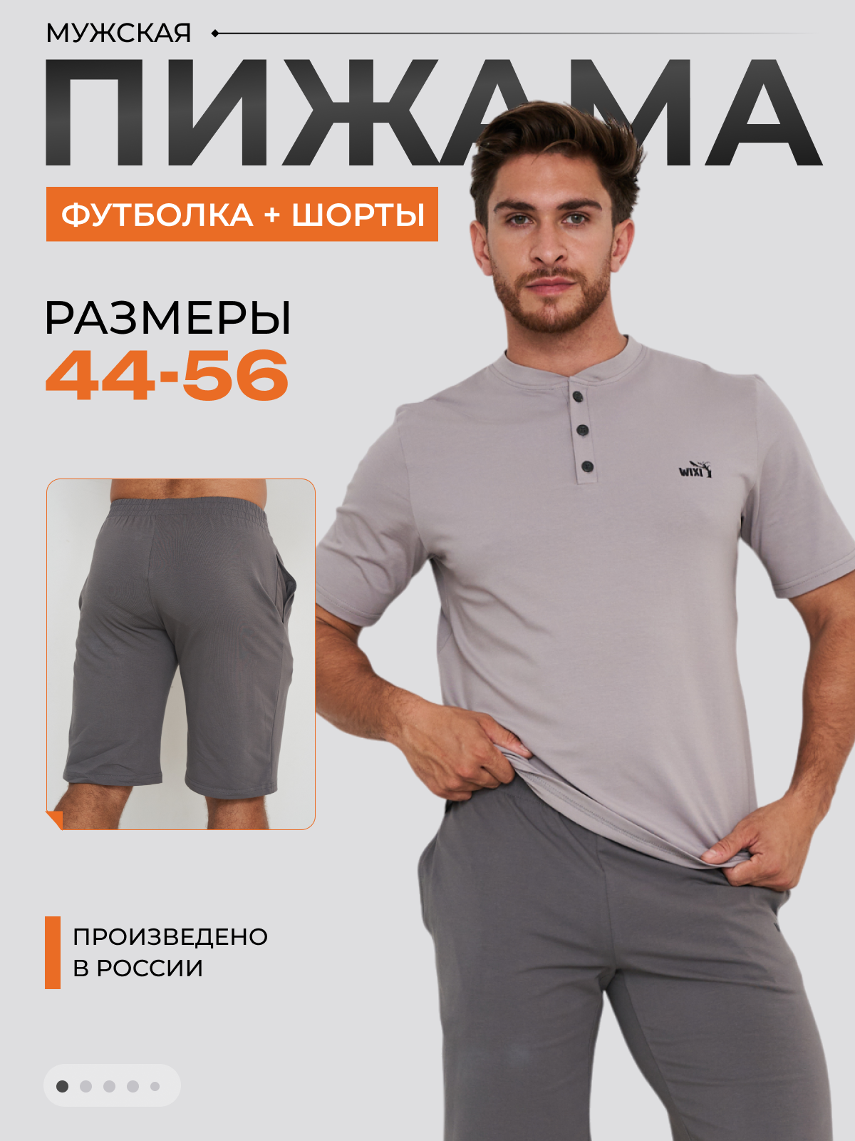 Пижама WIXI