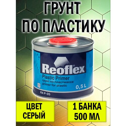 фото Грунт по пластику plastic primer 0,5 л. серый 1шт reoflex