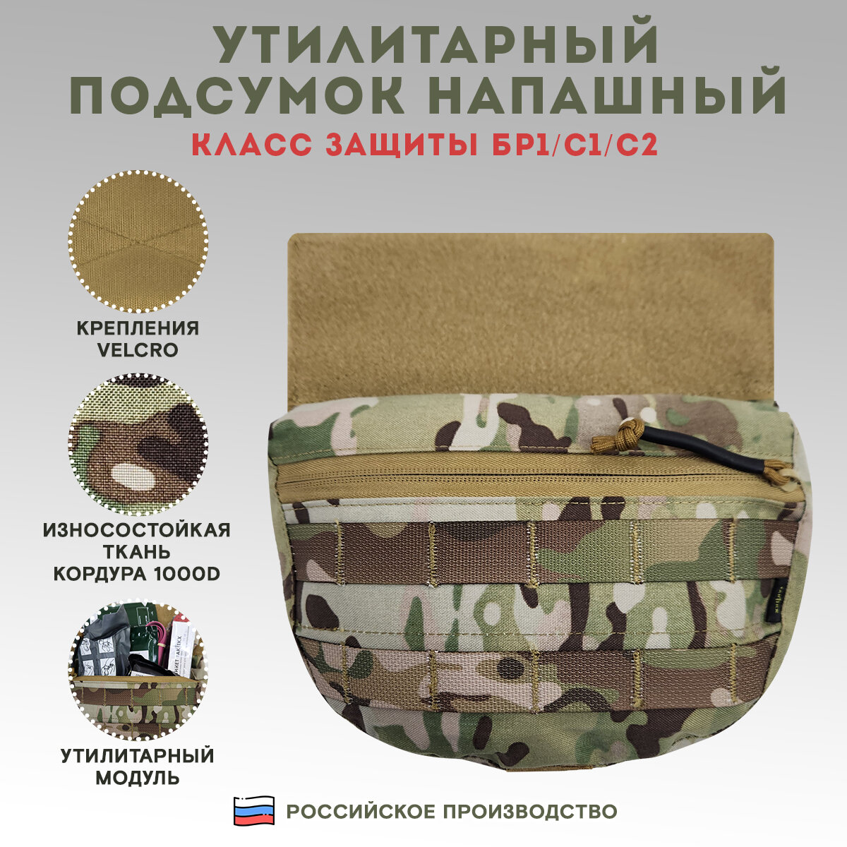 Напашный подсумок TAKTIKX/ТАКТИКС с баллистической защитой мультикам