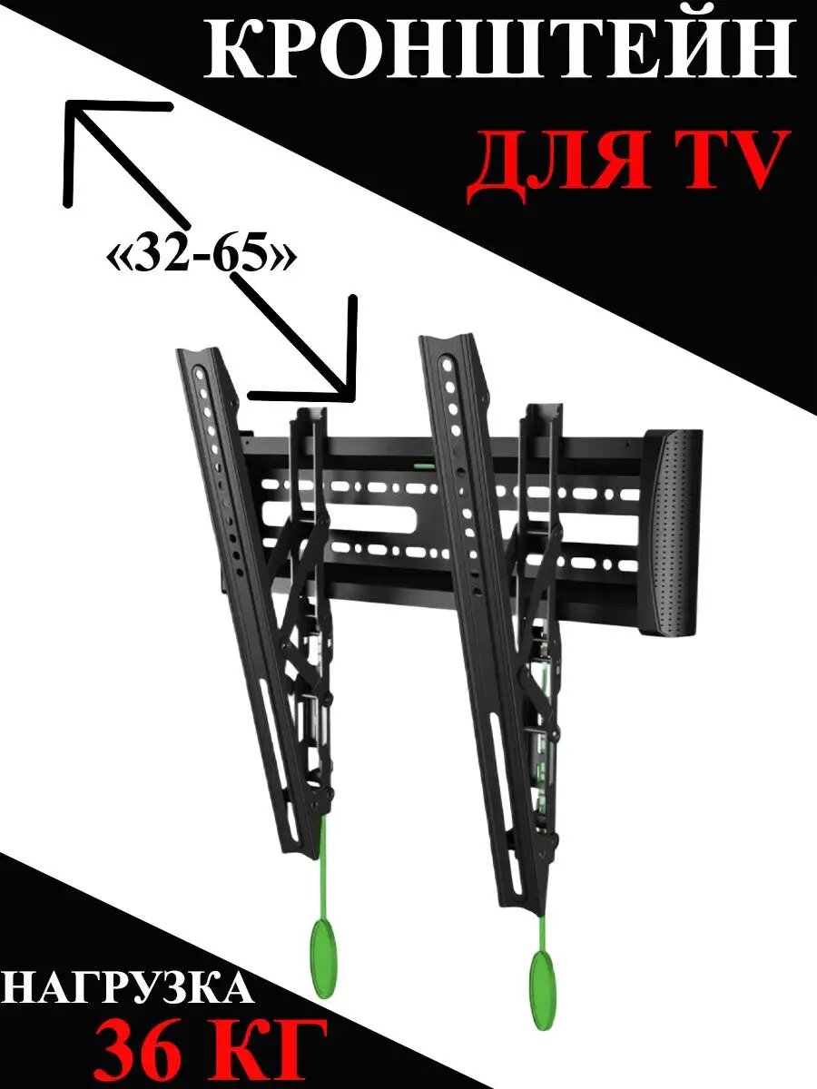 Кронштейн для телевизора