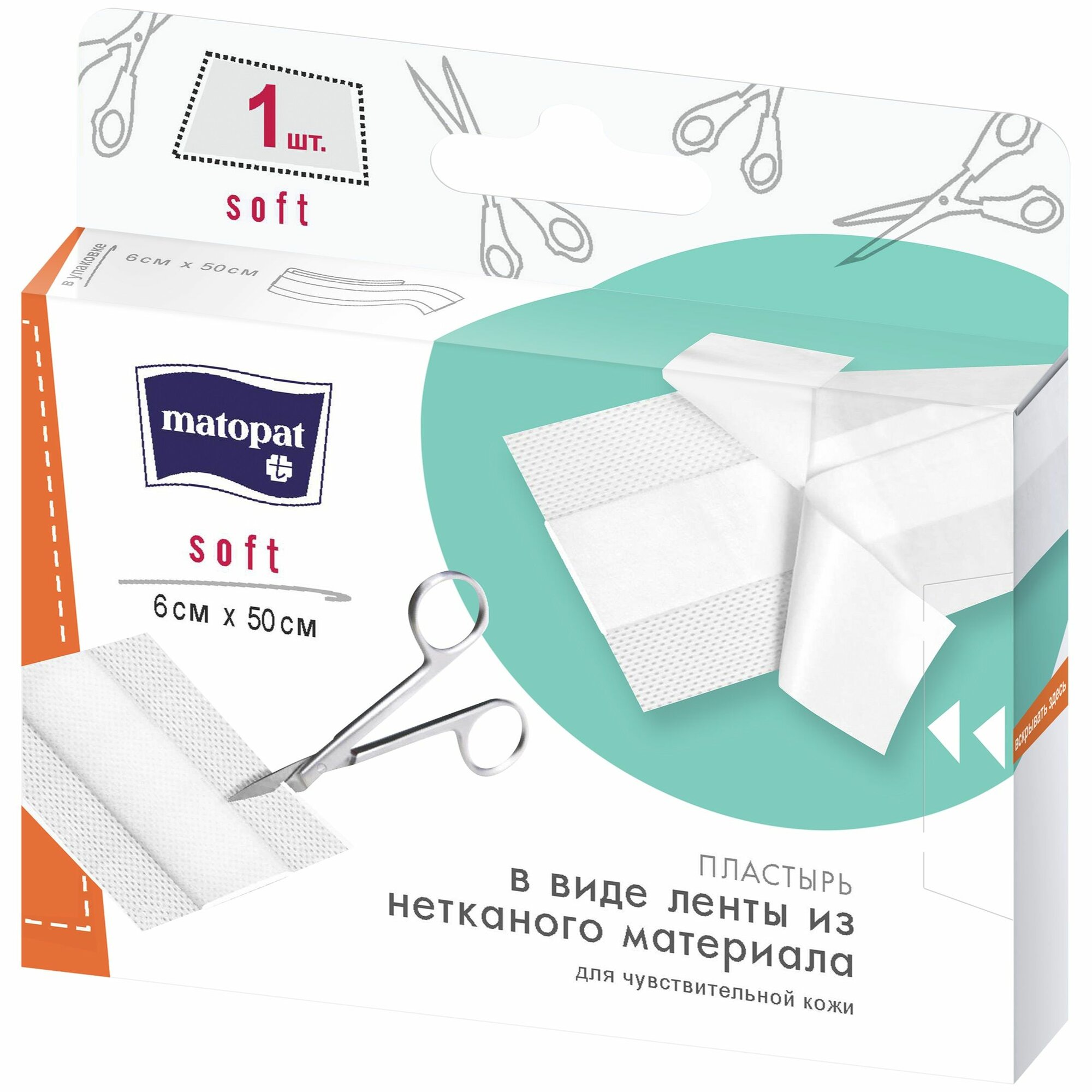 Пластырь MATOPAT Soft 6см x 50см с впитывающей подушечкой для чувствительной кожи 1 штуп