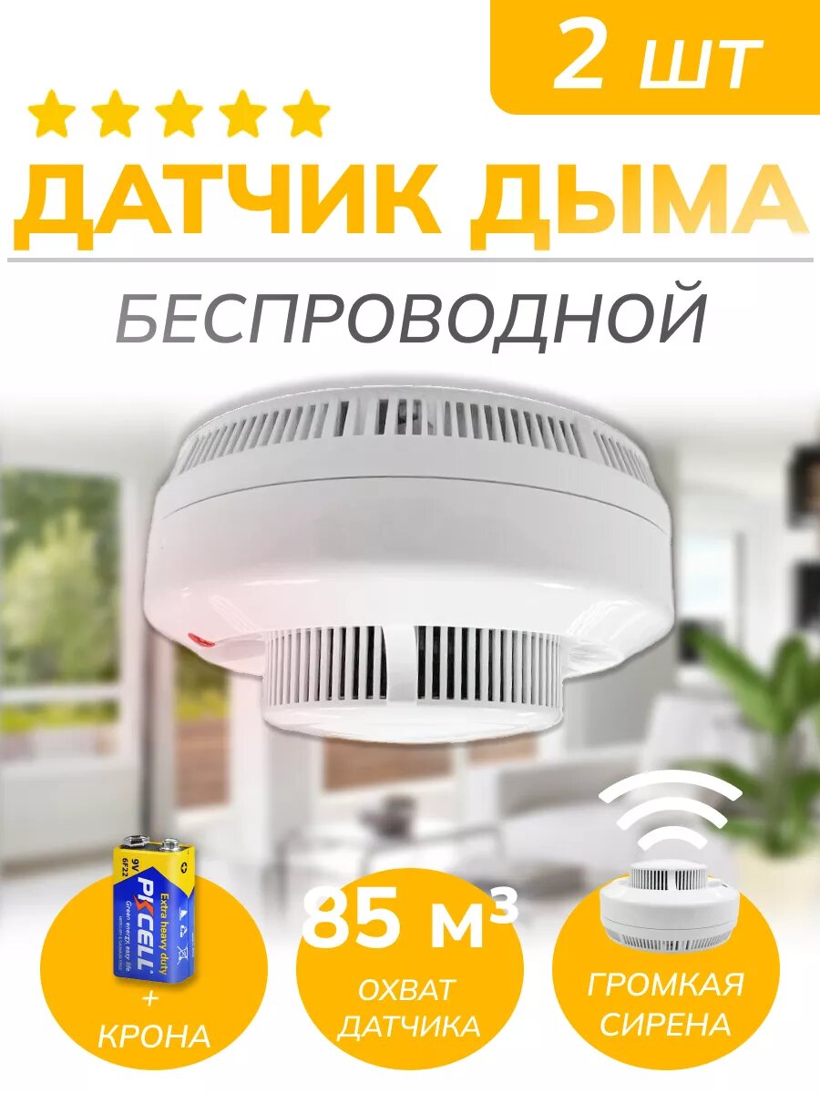 Датчик дыма автономный ИП-212-142 2 шт.